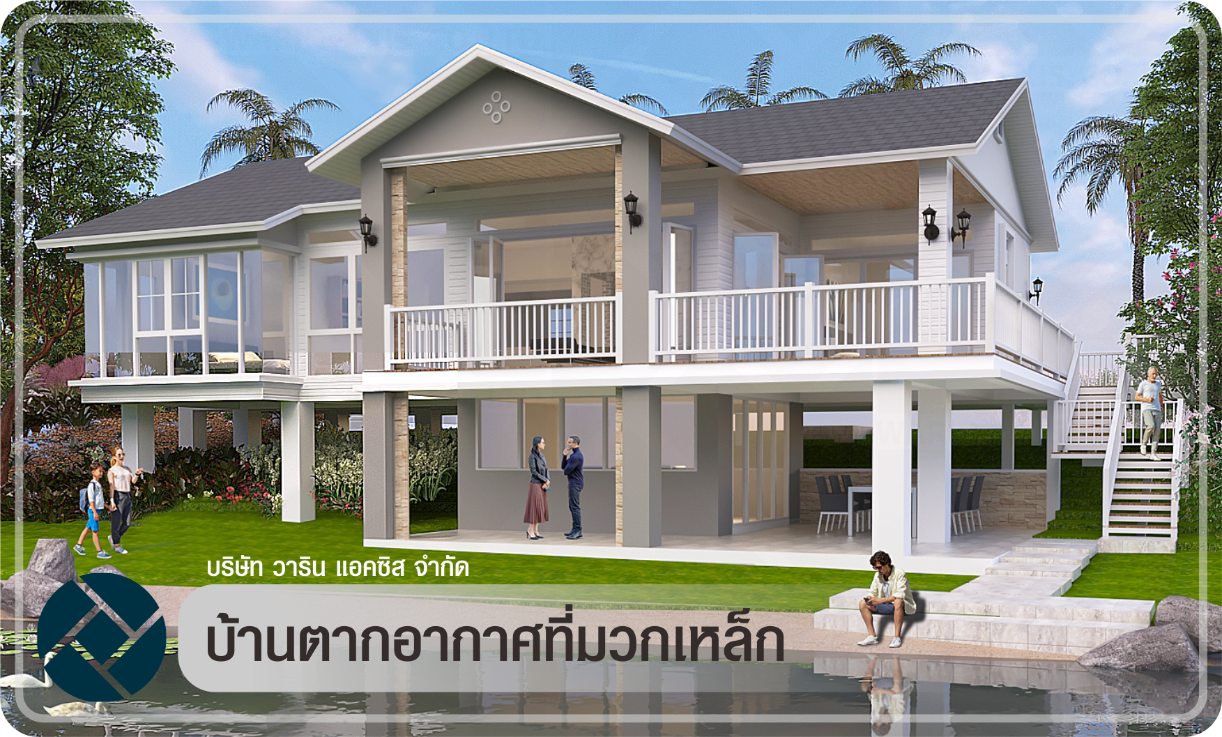 บ้านตากอากาศมวกเหล็ก คุณนเรศ