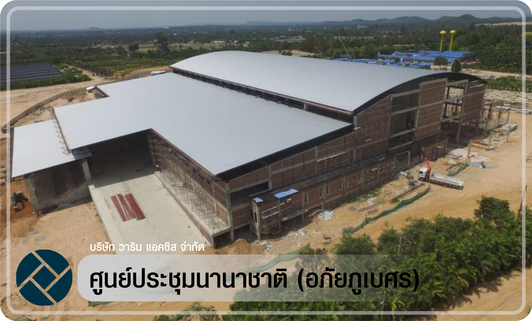 ศูนย์ประชุมนานาชาติ (อภัยภูเบศร)