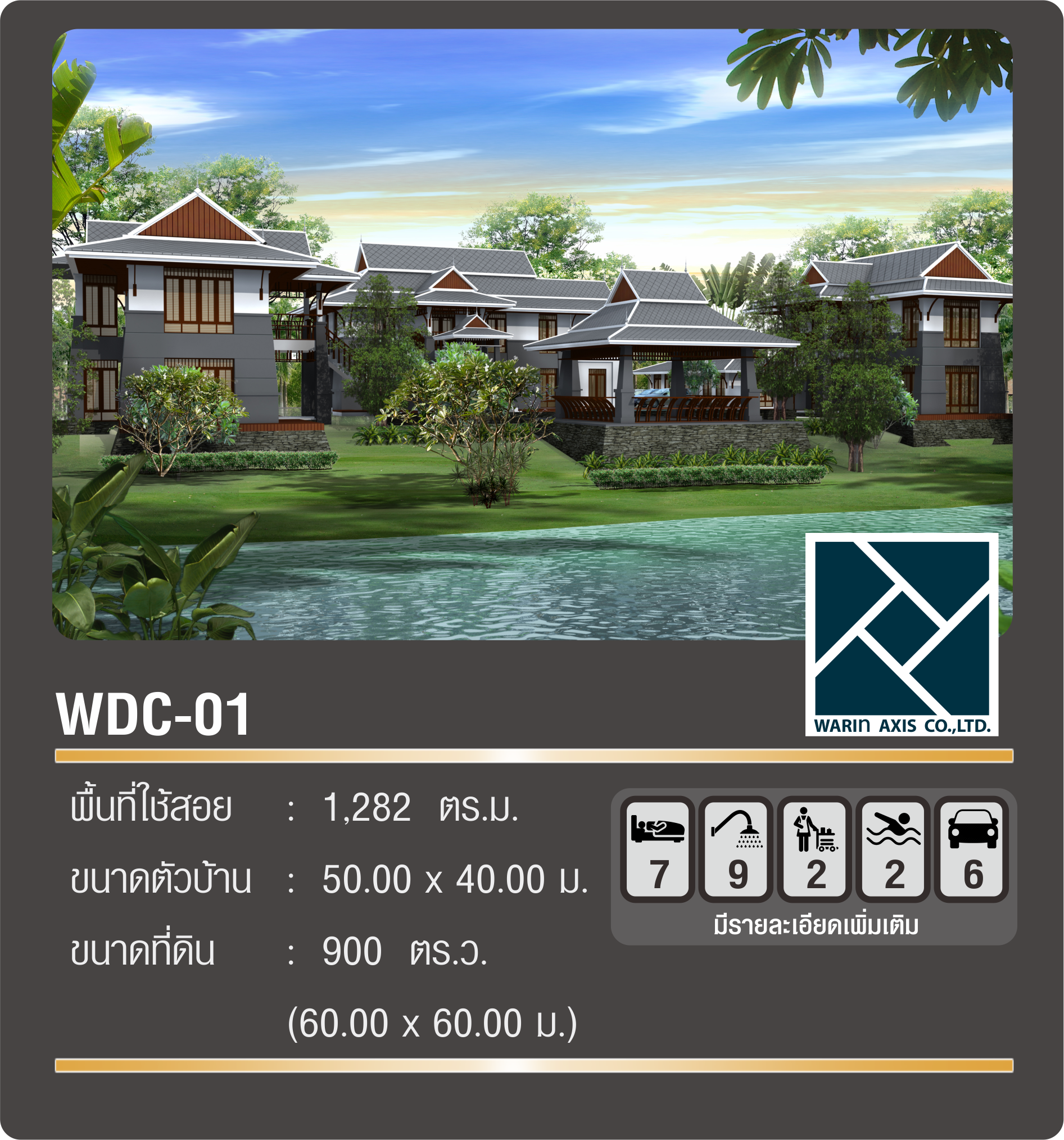 แบบบ้าน WDC-01 Modern Bali