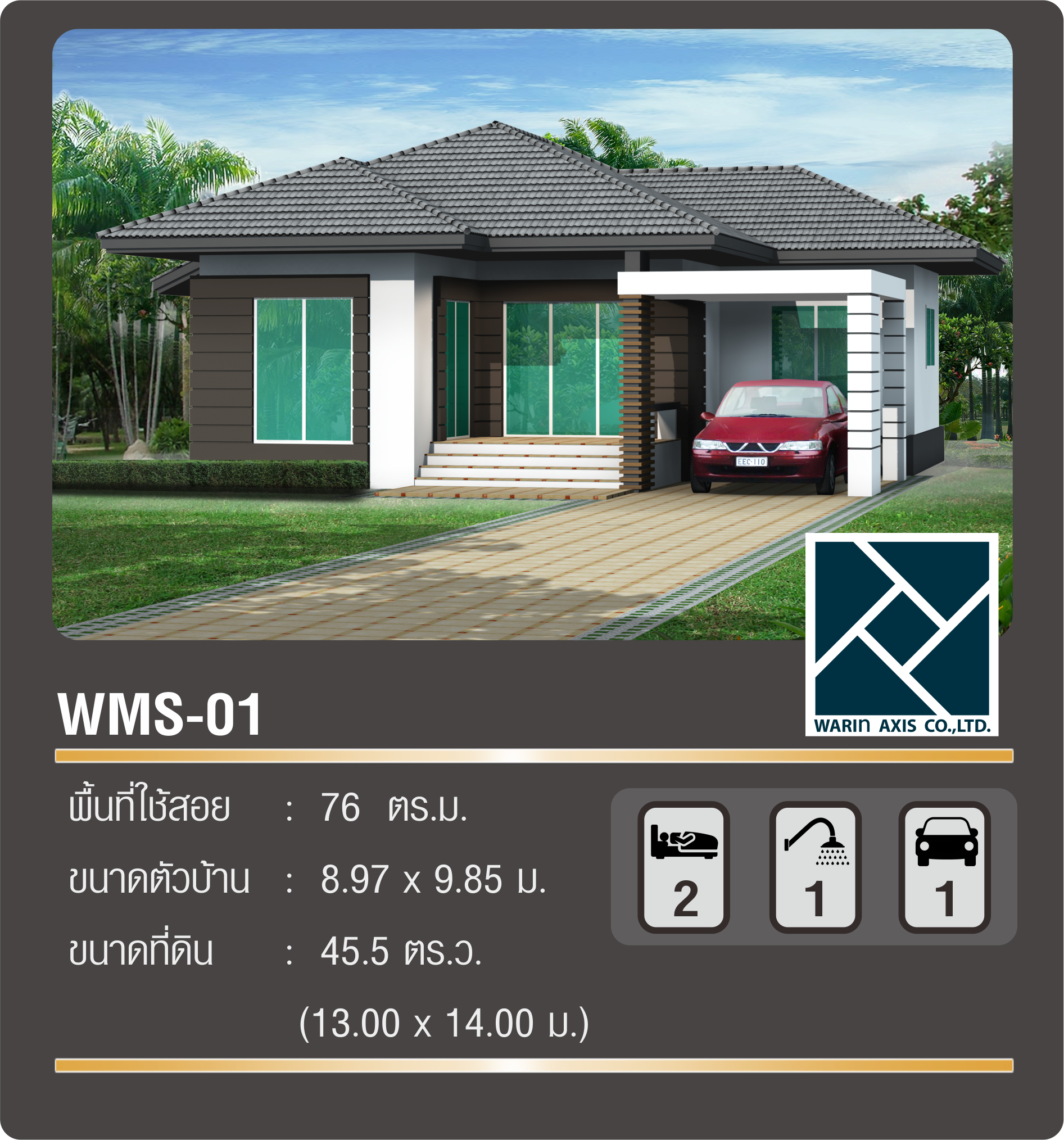 แบบบ้าน WMS-01 Warin axis modern small