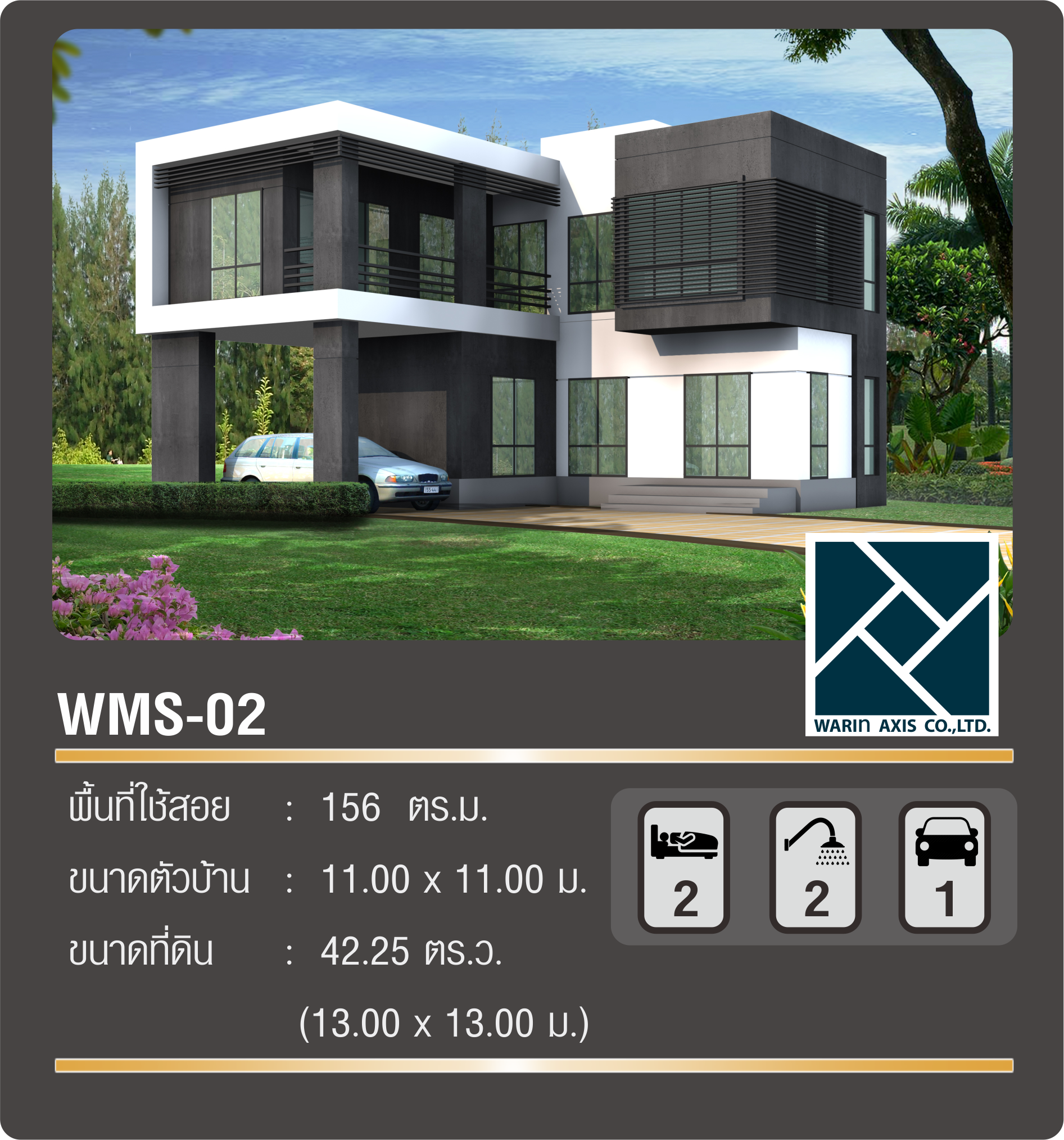 แบบบ้าน WMS-02 Warin axis modern small