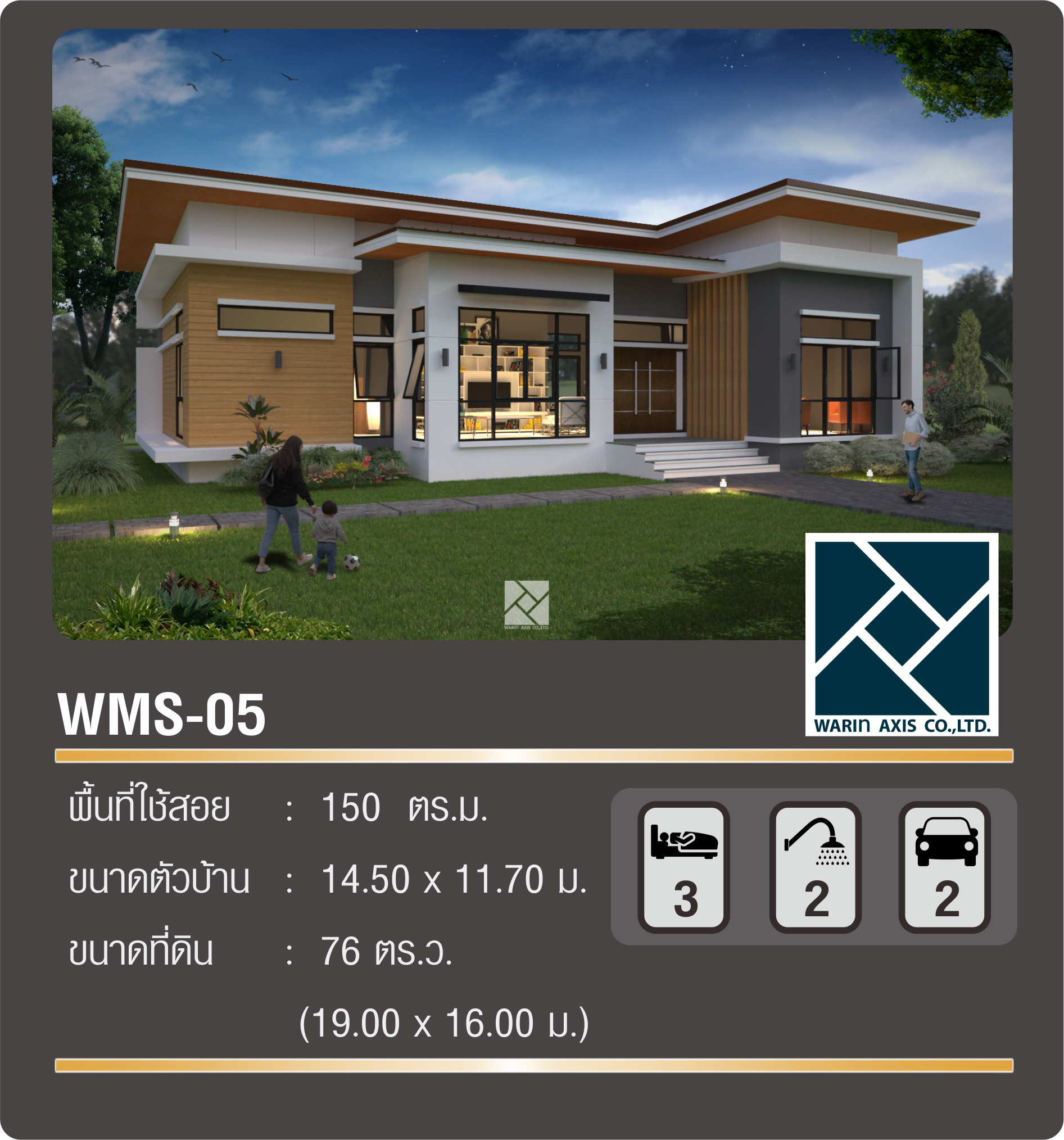 แบบบ้าน WMS-05 Warin axis modern small