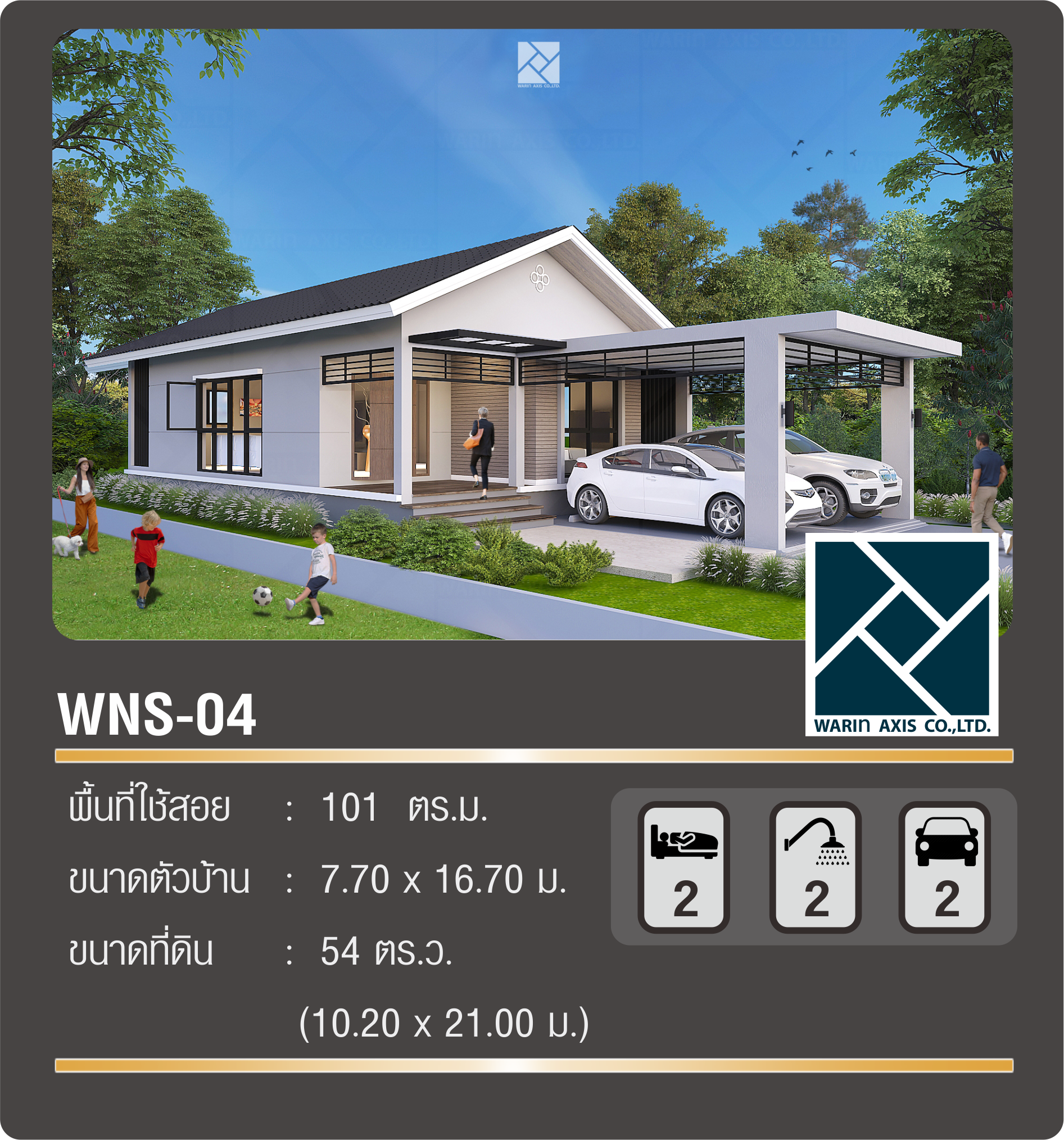 แบบบ้าน WNS-04 Warin axis new small