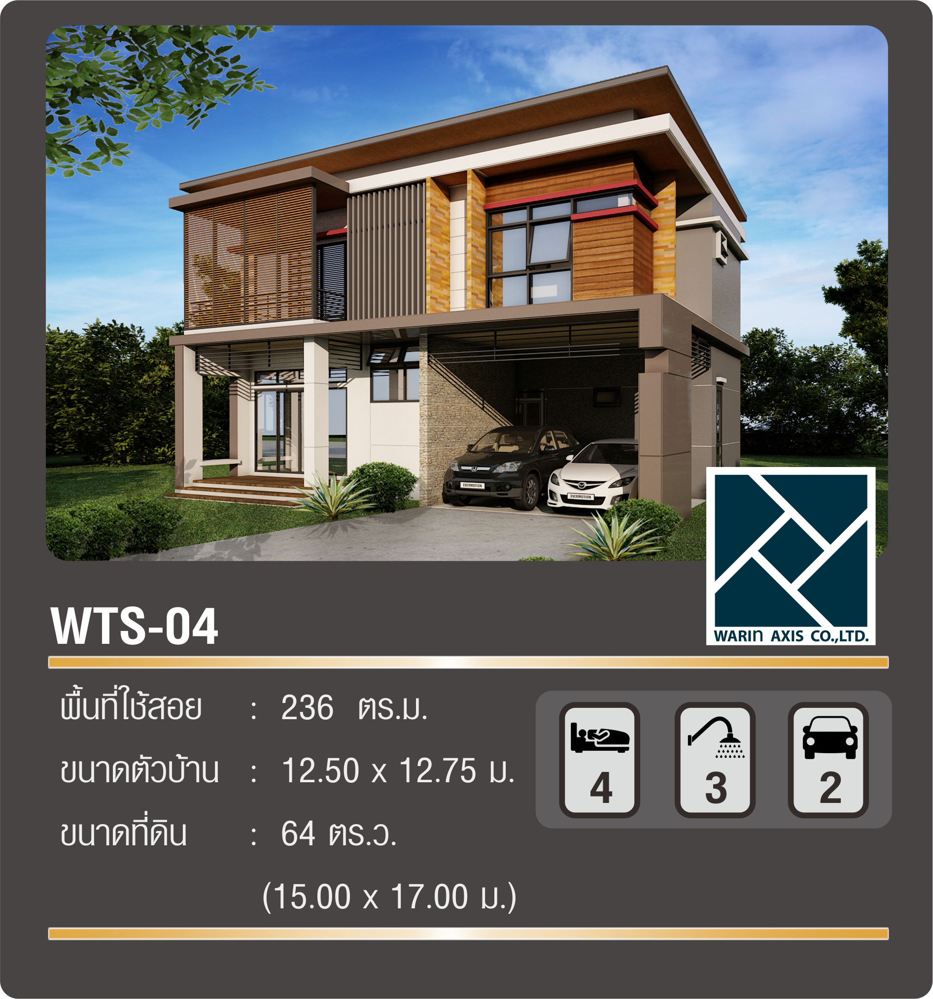 แบบบ้าน WTS-04 Warin axis Tropical small