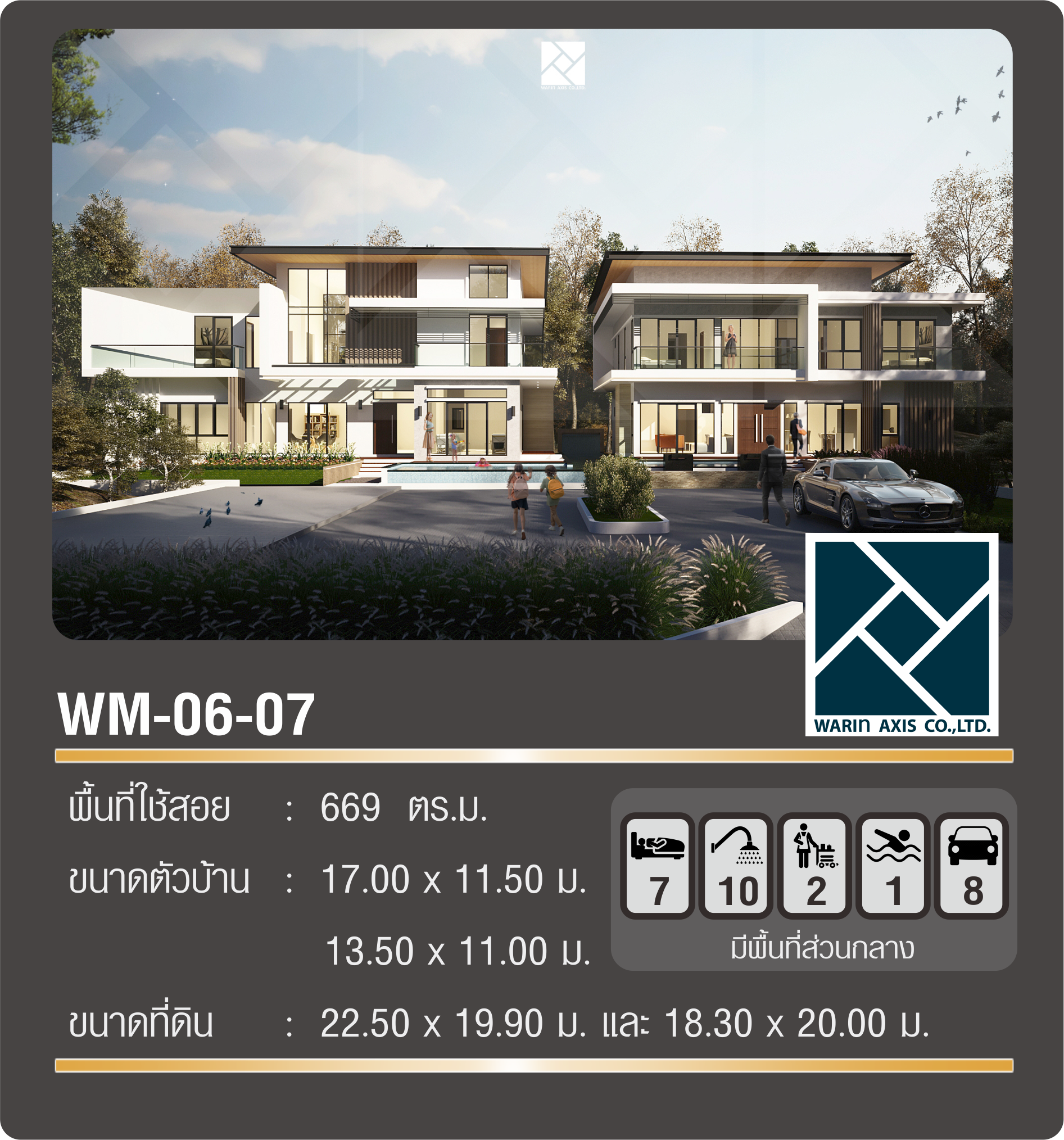 แบบบ้าน 2 หลัง WM-06/07