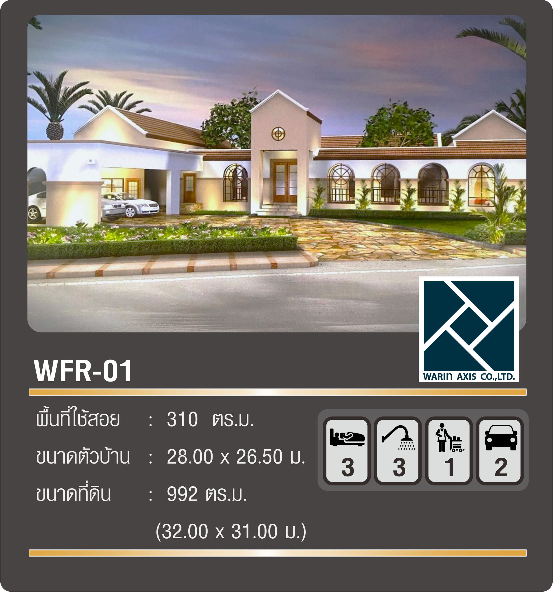 แบบบ้าน WFR-01 Warin axis resort