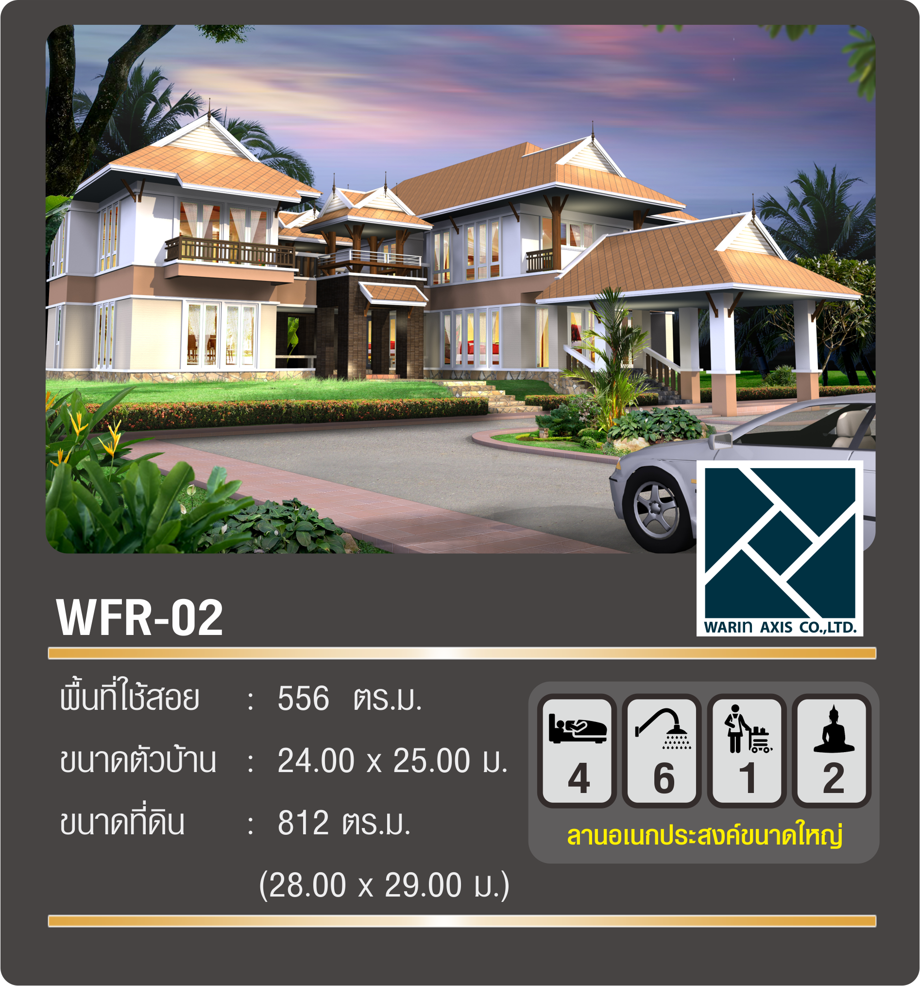 แบบบ้าน WFR-02 Warin axis resort