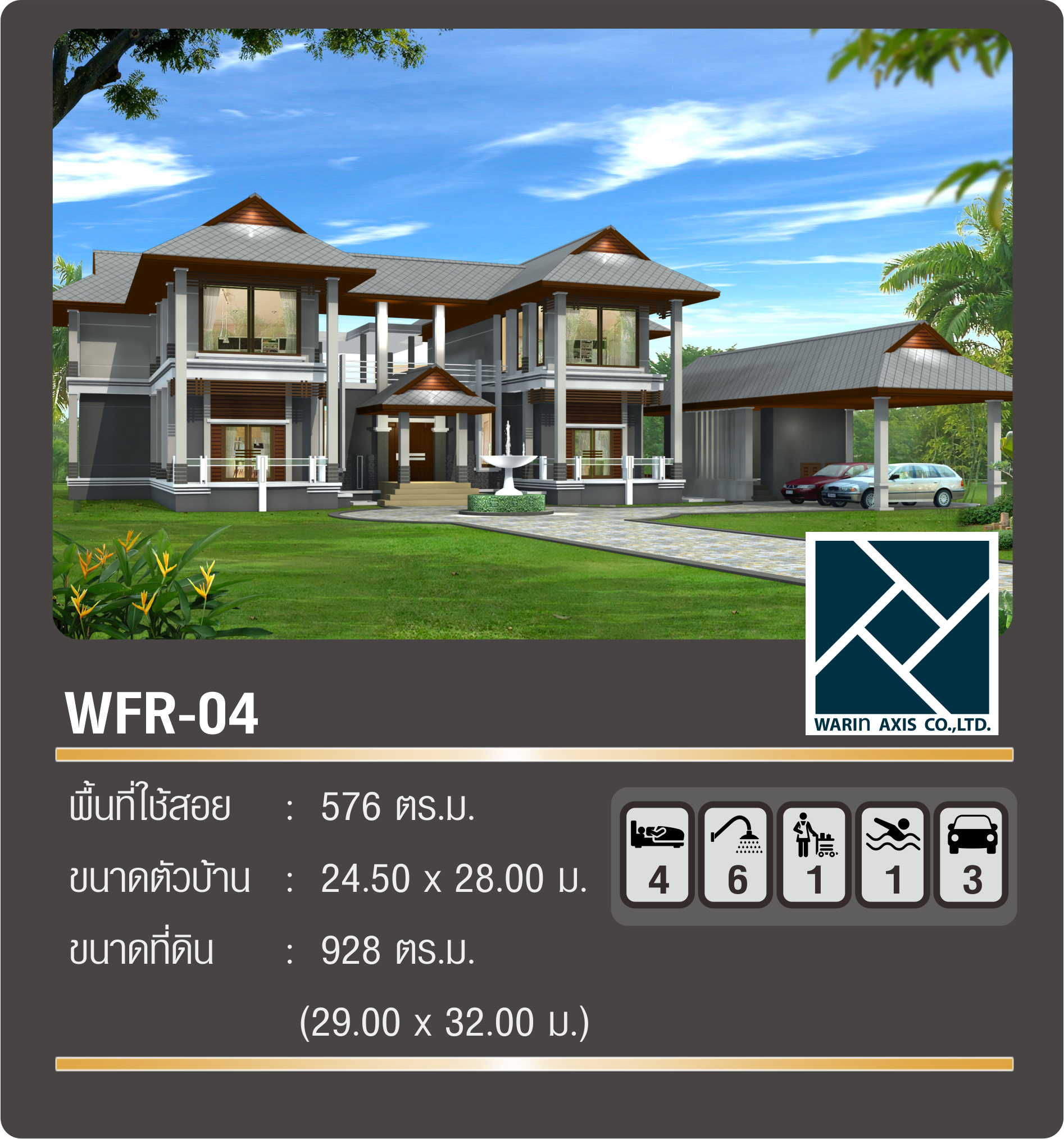 แบบบ้าน WFR-04 Warin axis resort