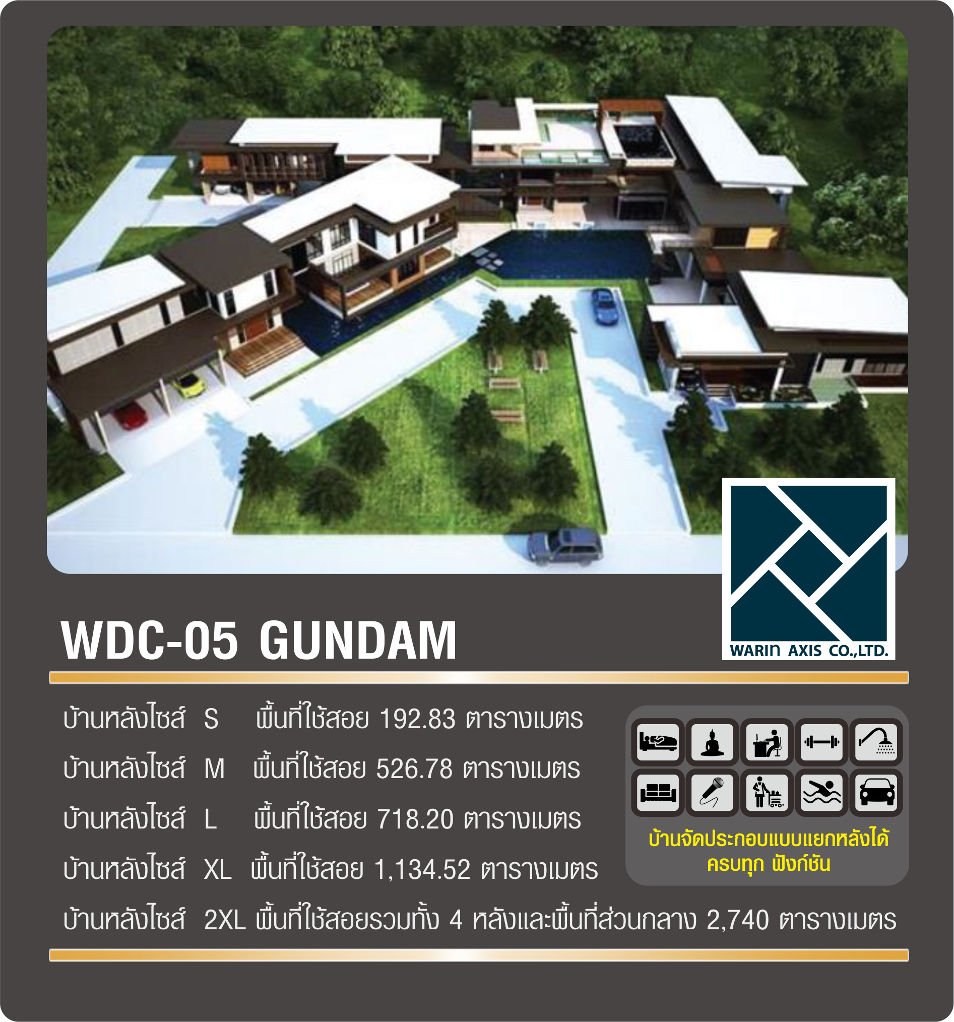 แบบบ้าน WDC-05 GUNDAM