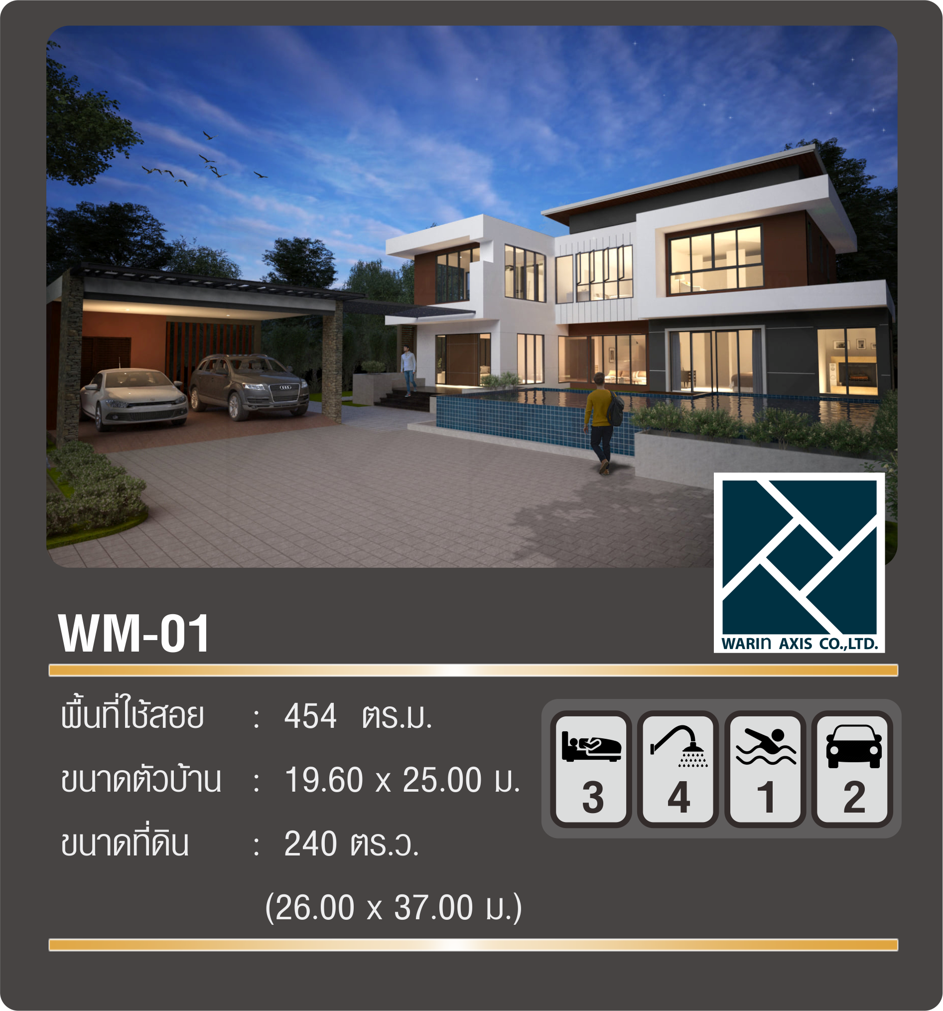 แบบบ้าน WM-01  Warin axis modern