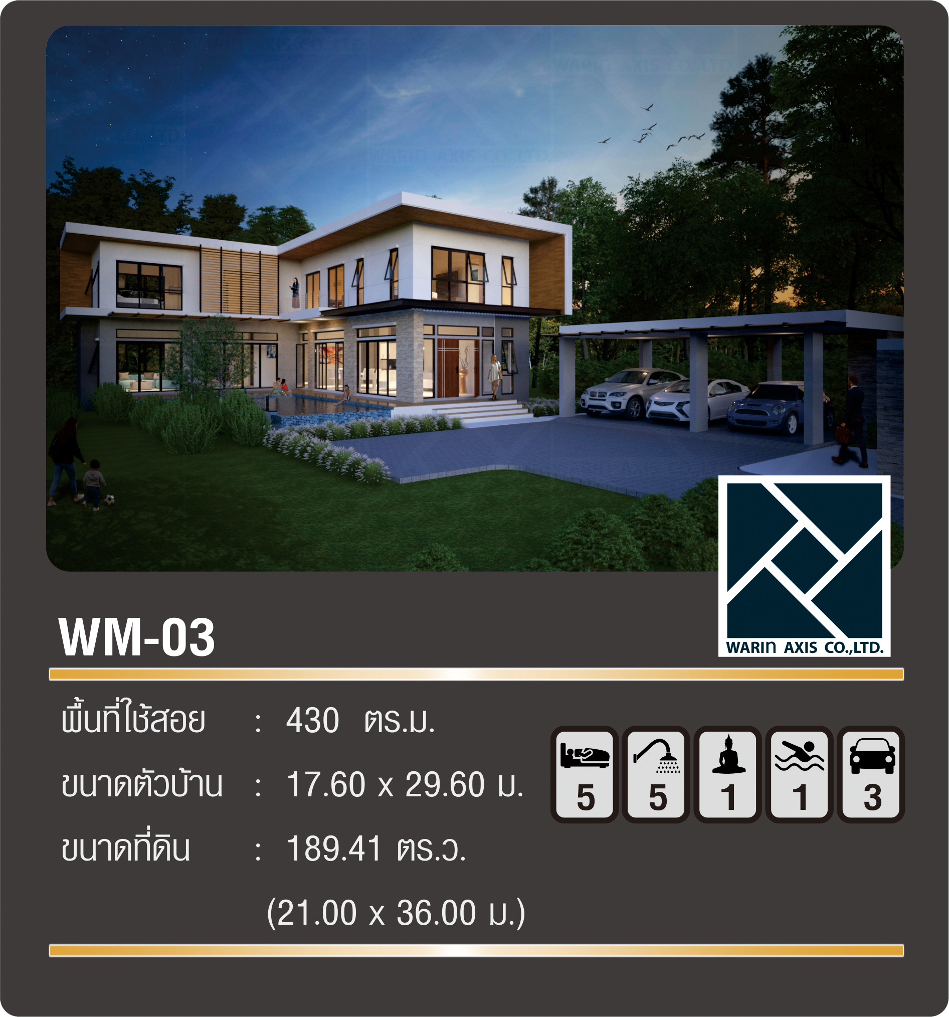 แบบบ้าน WM-03  Warin axis modern