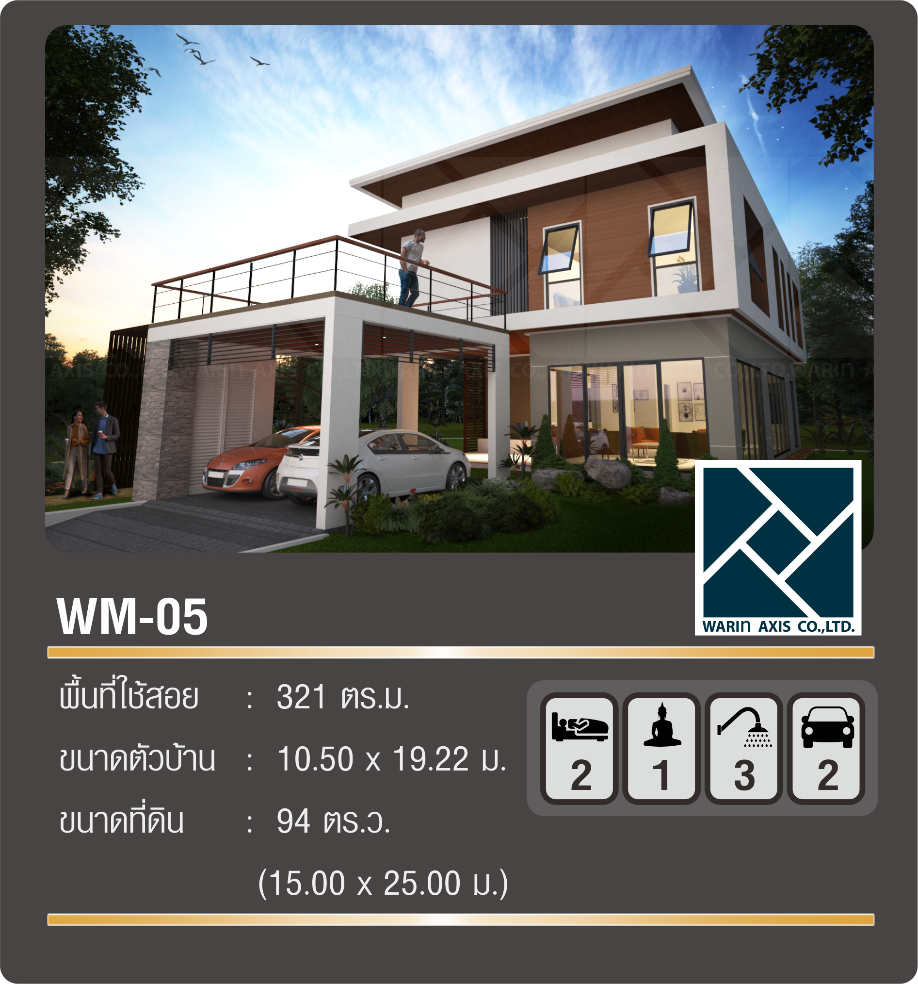 แบบบ้าน WM-05 Warin axis modern