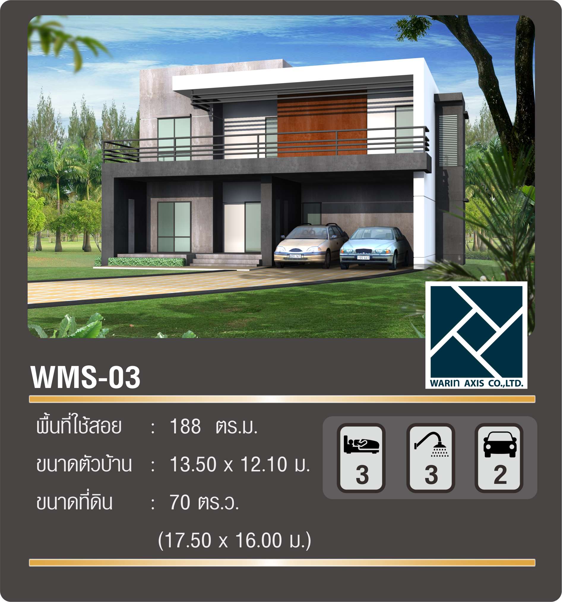 แบบบ้าน WMS-03 Warin axis modern small