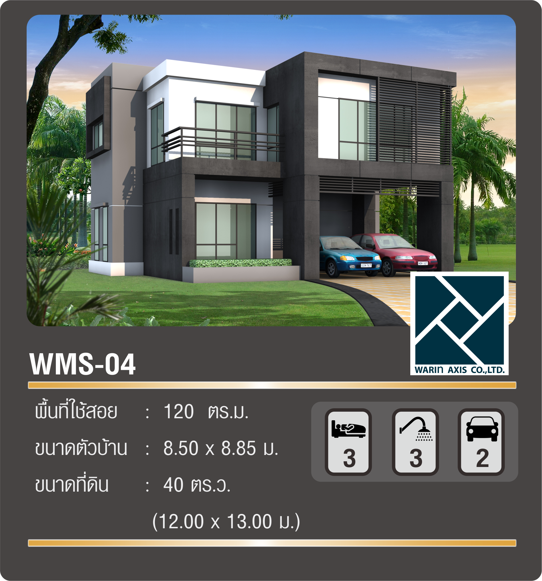 แบบบ้าน WMS-04 Warin axis modern small