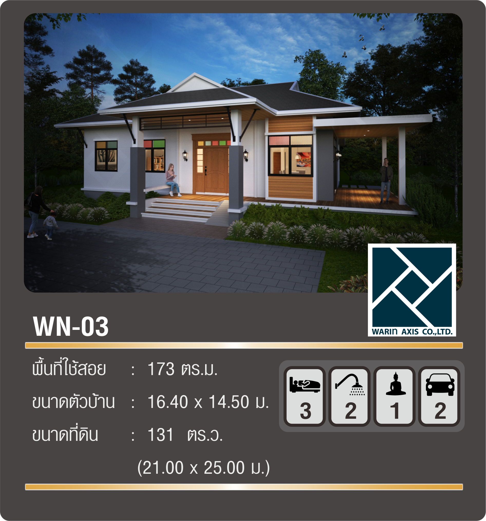 แบบบ้าน WN-03 Warin axis new