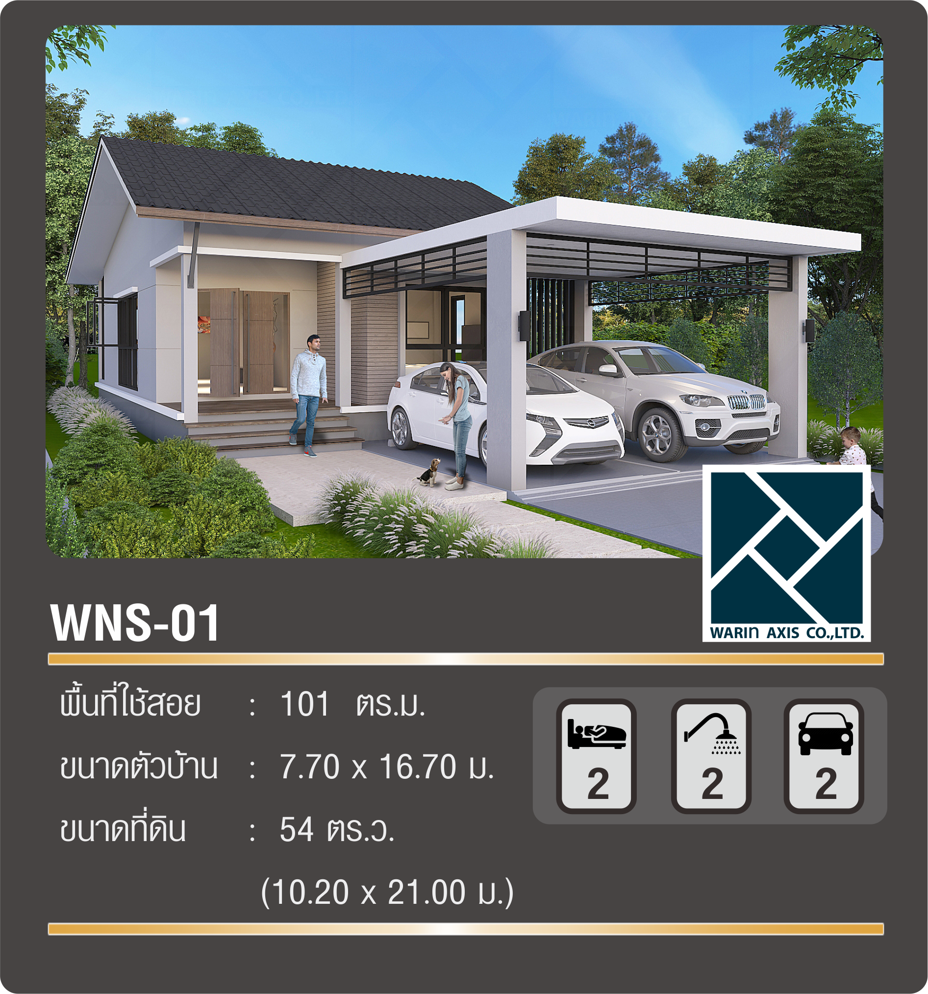 แบบบ้าน WNS-01 Warin axis new small