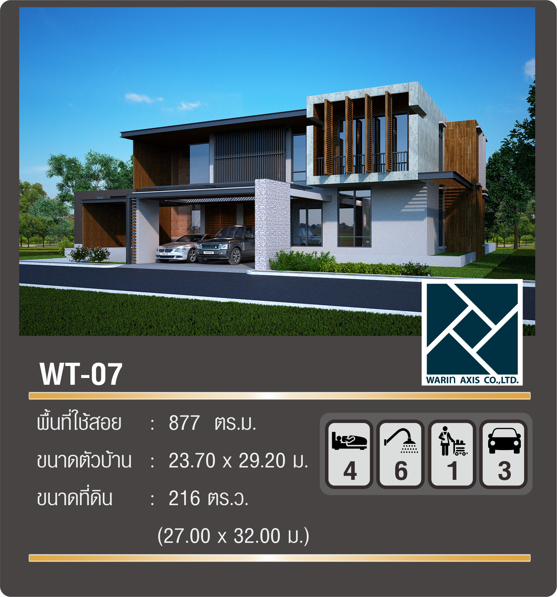 แบบบ้าน WT-07 Warin axis Tropical