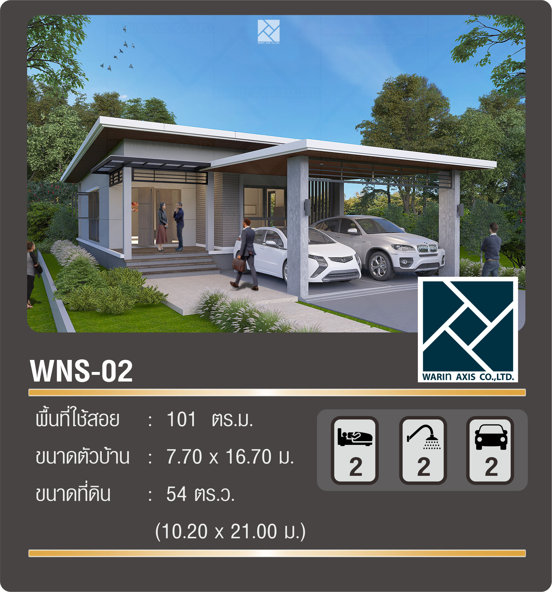 แบบบ้าน WNS-02 Warin axis new small