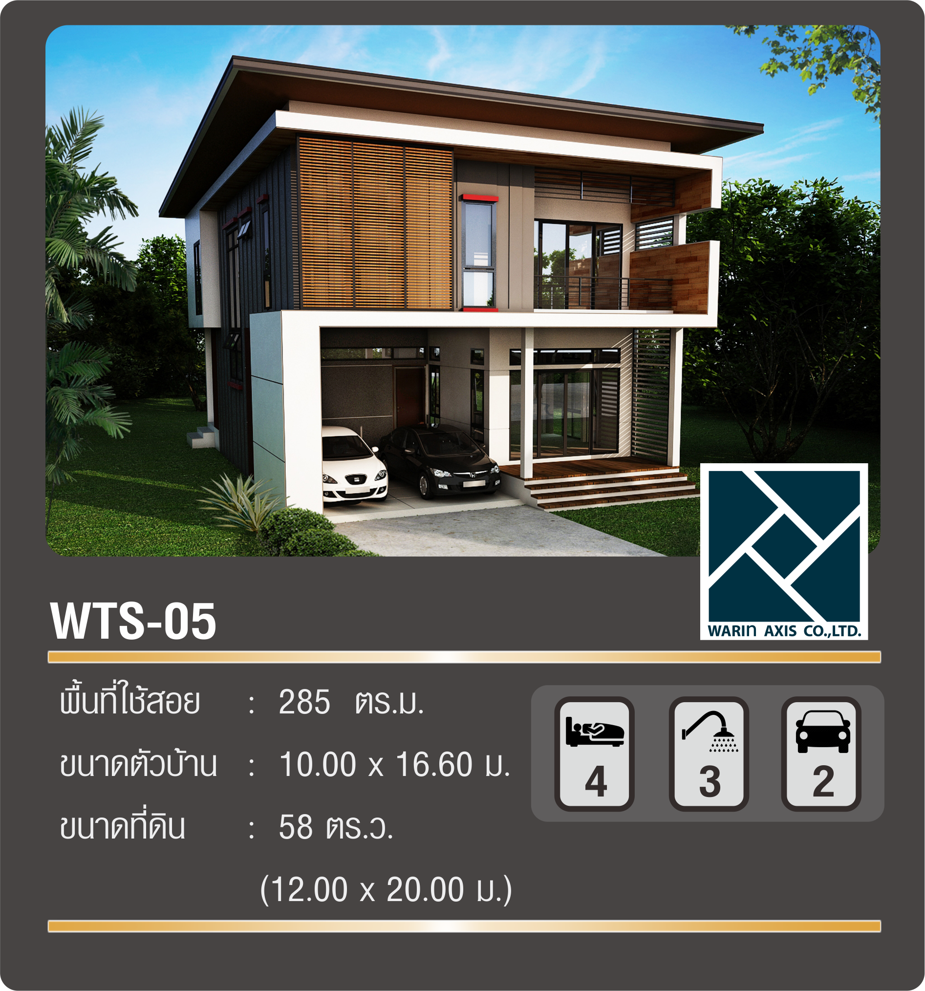 แบบบ้าน WTS-05 Warin axis Tropical small