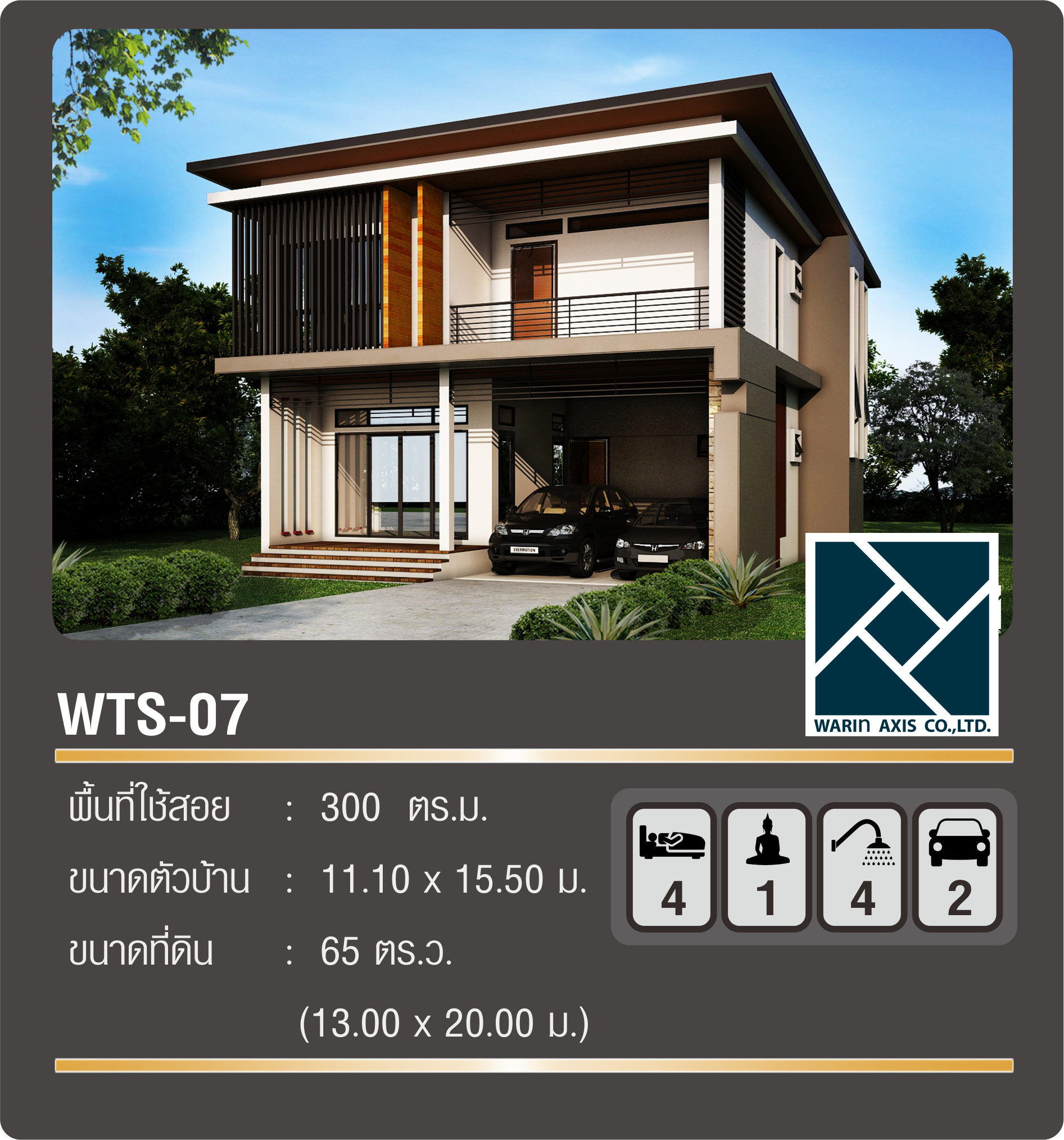 แบบบ้าน WTS-07 Warin axis Tropical small