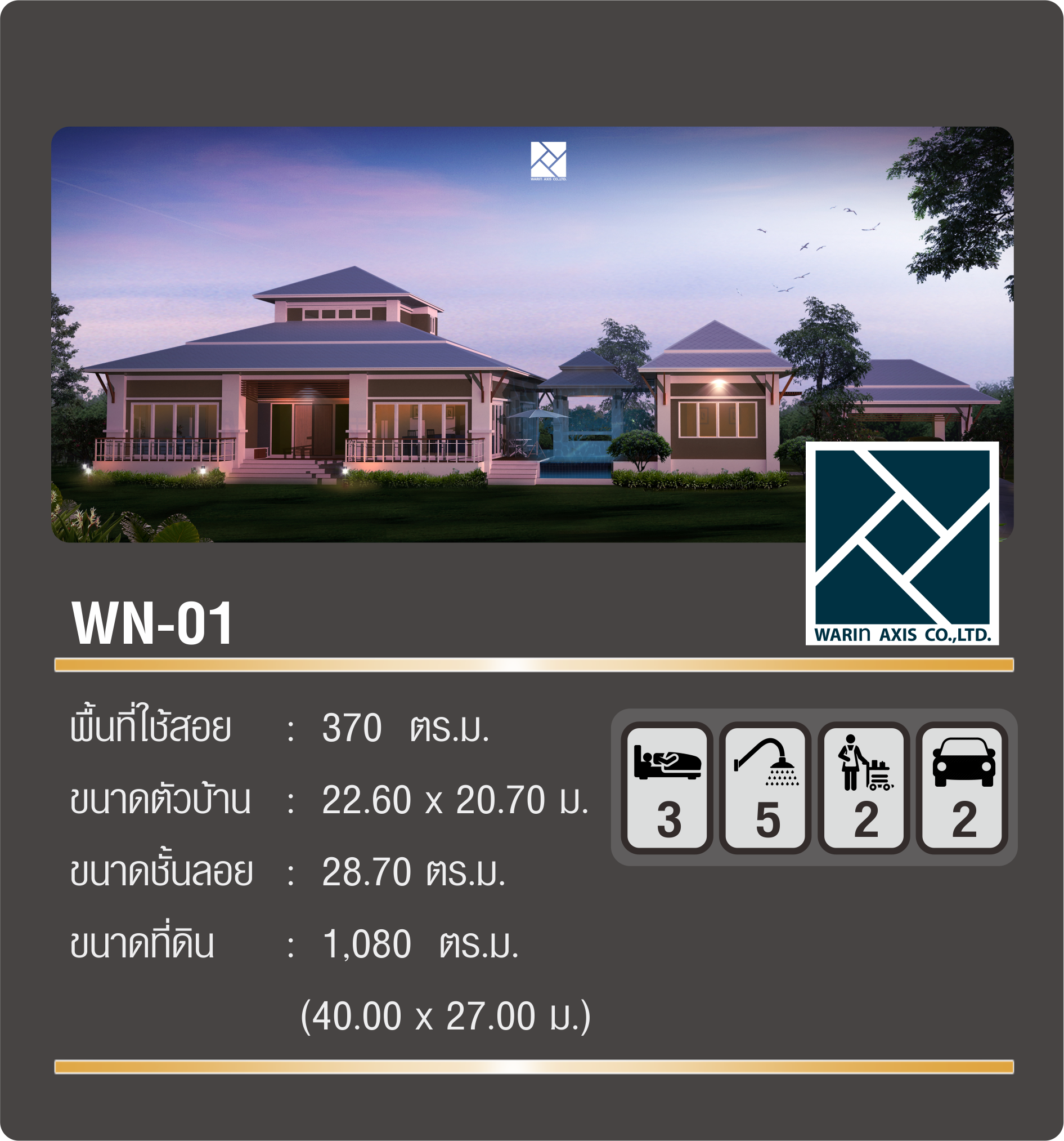 แบบบ้าน WN-01 Warin axis new