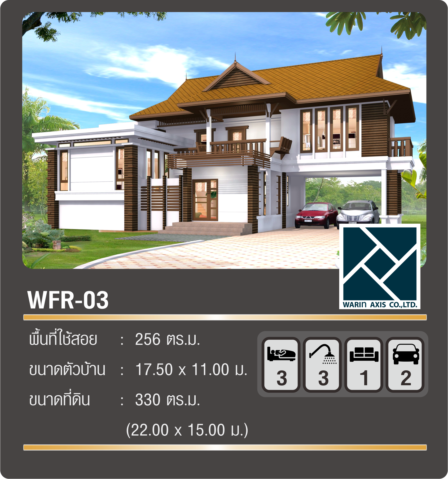 แบบบ้าน WFR-03 Warin axis resort