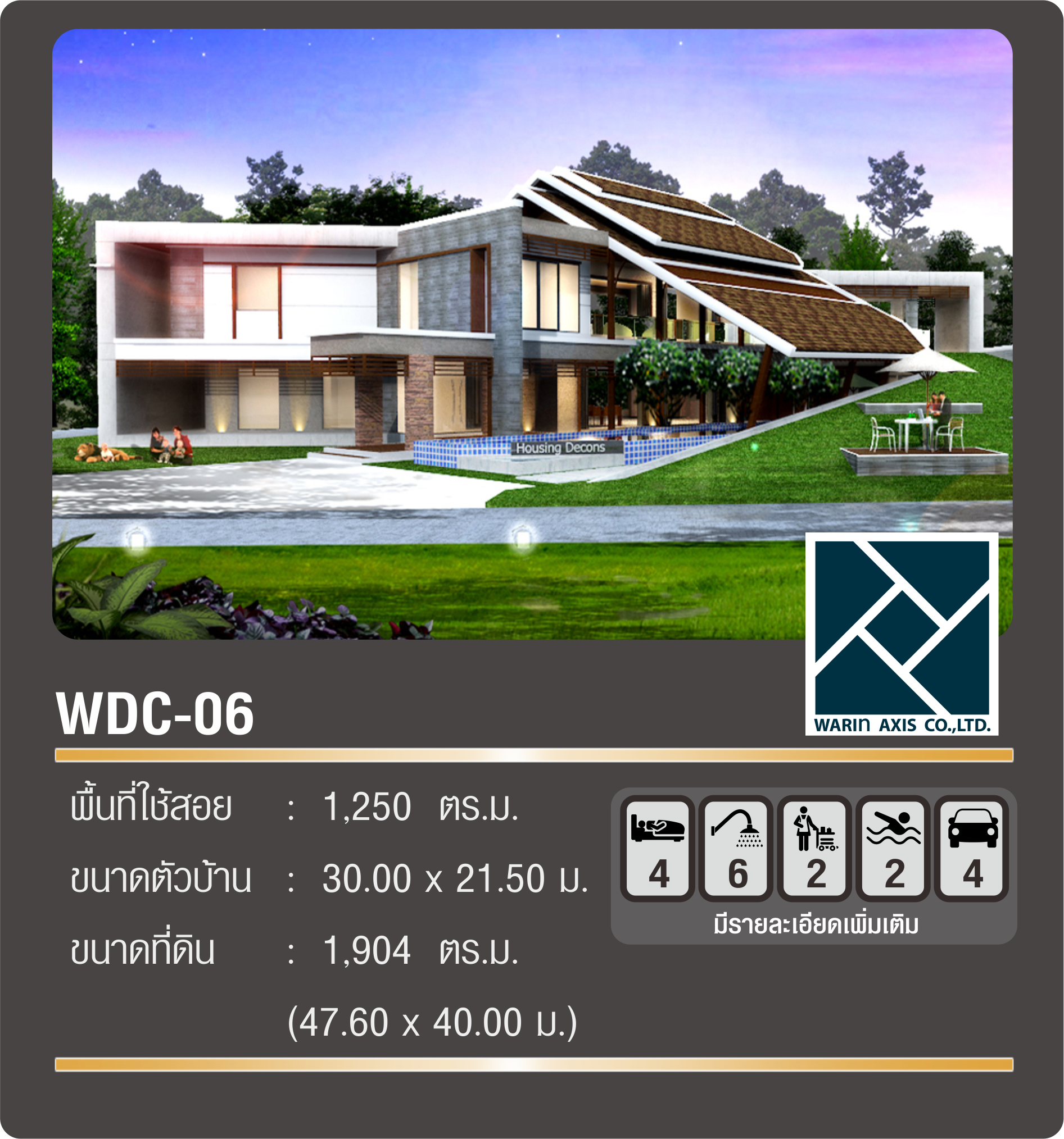 แบบบ้าน WDC-06 House mound earth