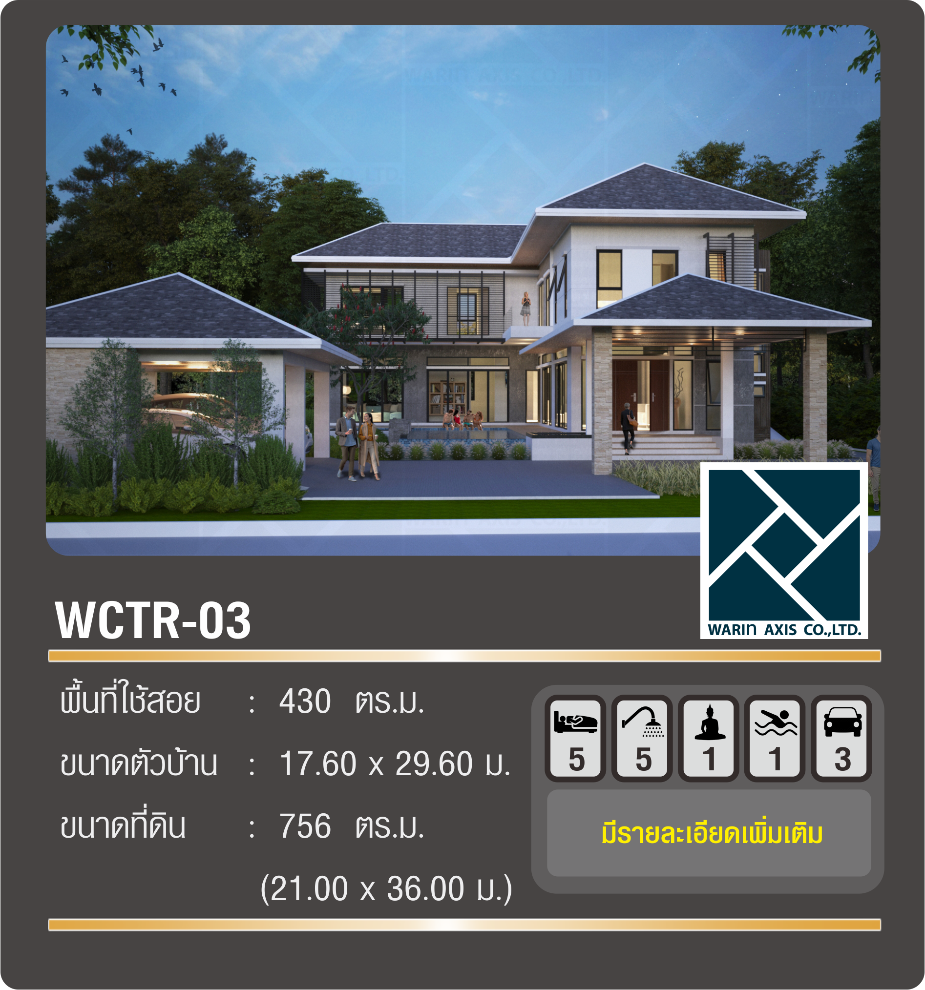 แบบบ้าน WCTR-03 Contemporary